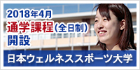 大学新設のお知らせ