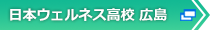 広島はこちら
