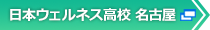 名古屋はこちら