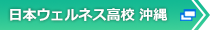 沖縄はこちら