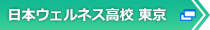 東京はこちら