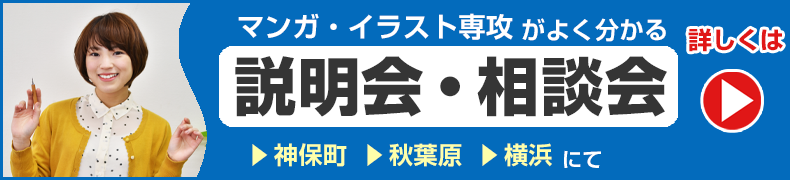 個別説明会・相談会