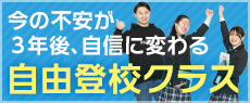 自由登校クラス