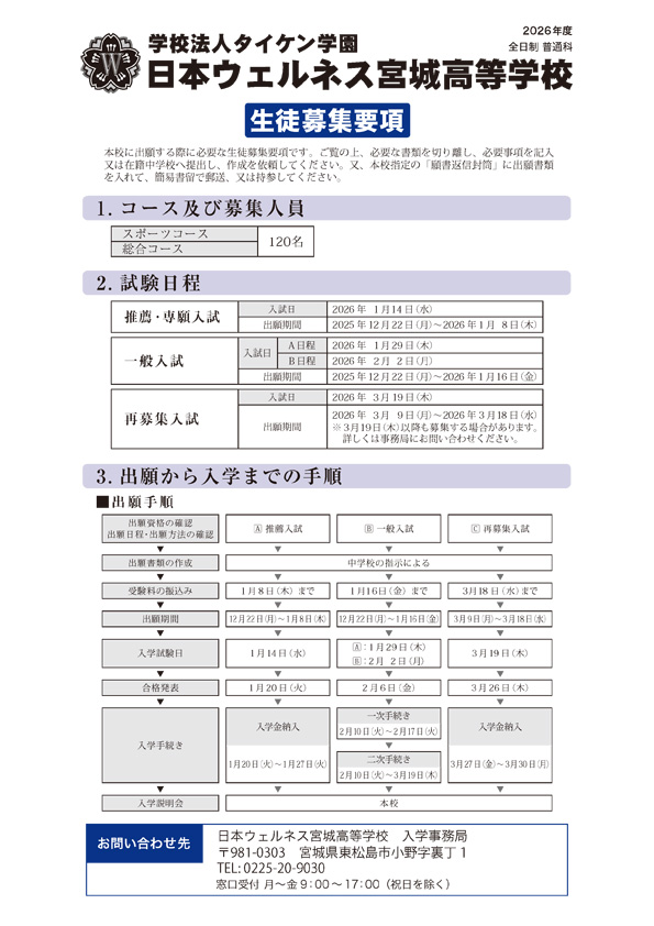 2026年度募集要項