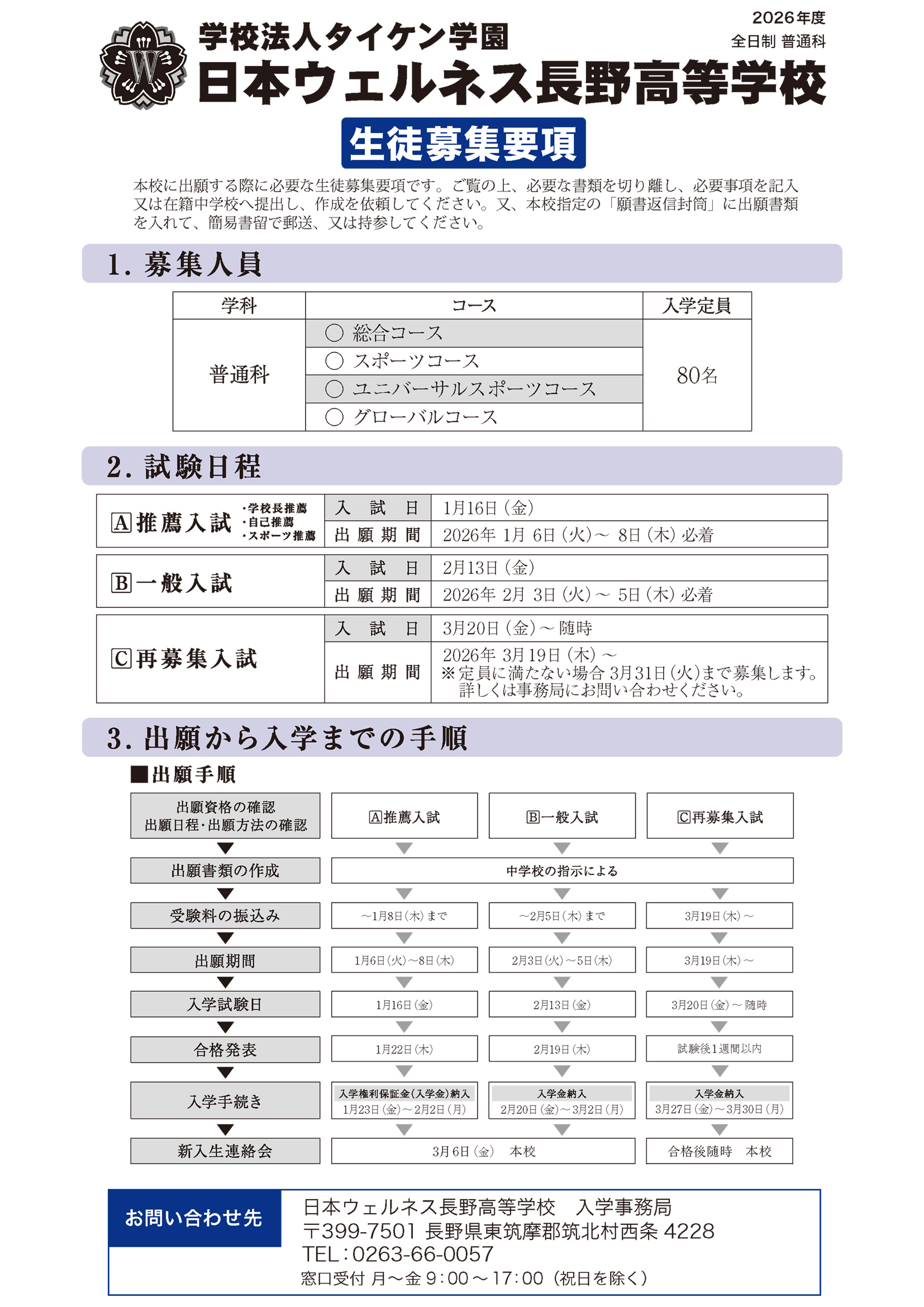 2026年度募集要項